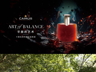 品味平衡：卡慕经典特醇 CAMUS EXTRA ELEGANCE 干邑与自然 生活的对话