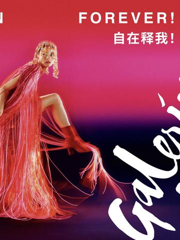 风格永续 自在释我  老佛爷百货以“FASHION FOREVER”主题欣启2023秋冬美学新境