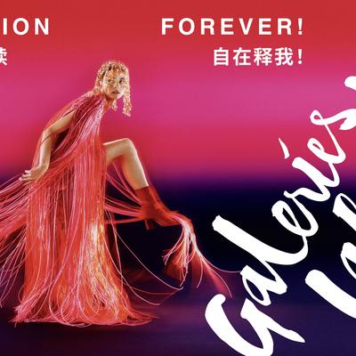 风格永续 自在释我  老佛爷百货以“FASHION FOREVER”主题欣启2023秋冬美学新境