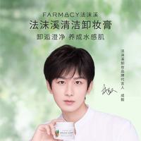 FARMACY法沫溪官宣卸妆品牌代言人成毅。