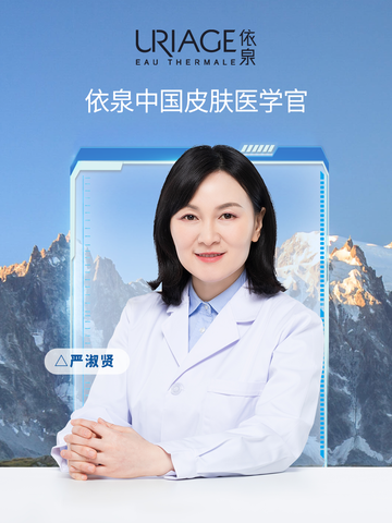 引领科学护肤之旅 依泉邀严淑贤博士任中国皮肤医学官