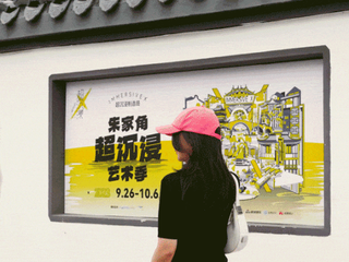 踏入朱家角，赴一场身临其境的全感官艺术盛宴！
