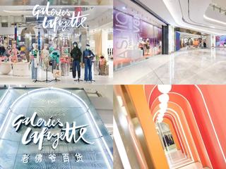 老佛爷百货集团加快业务部署，重庆新店正式开启试营业