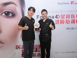 PHISKIN芙艾医疗李永范医生获Fotona4D星锐医师荣誉