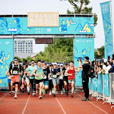 2023可隆东海云顶跑山赛：用脚步丈量越野的快乐，用行动守护绿色可持续