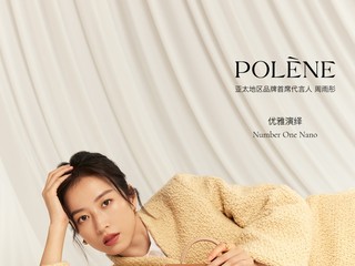 Polène与周雨彤优雅「彤」行