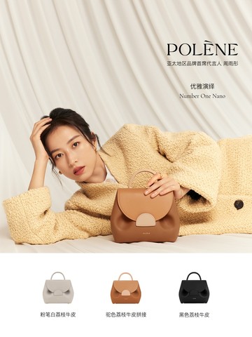 Polène与周雨彤优雅「彤」行