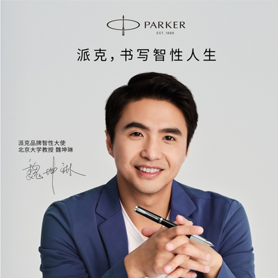 书写智性人生，派克品牌智性大使魏坤琳正式亮相，共同诠释智性态度   