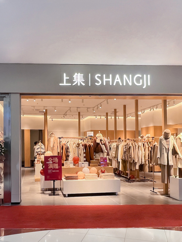 新生活方式品牌上集 SHANGJI 首入上海 共建轻松愉悦的美好日常