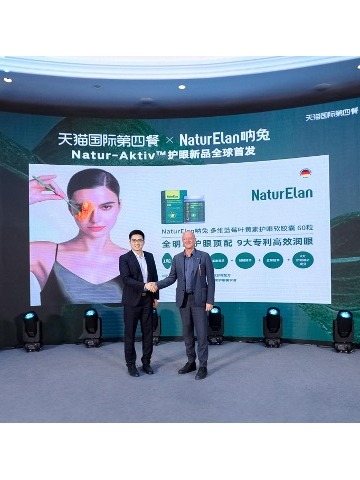“德式护眼第四餐”来袭，NaturElan呐兔携手天猫国际全球首发活性肽护眼新品