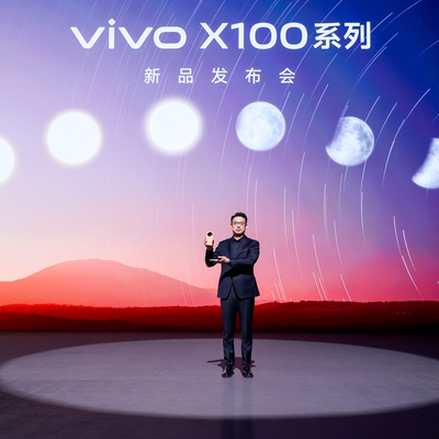 蔡司影像，心临其境  vivo X100系列正式发布