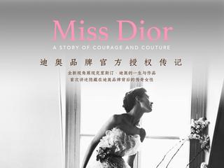 探索非凡人生，致敬先锋女性  2023 MISS DIOR我之所见论坛