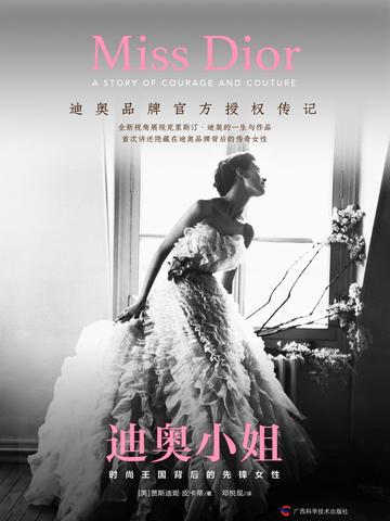 探索非凡人生，致敬先锋女性  2023 MISS DIOR我之所见论坛