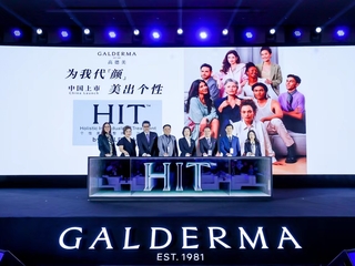 为我代「颜」，美出个性 高德美个性美学整体定治方案HIT™中国发布
