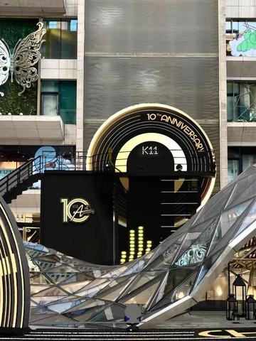 上海 K11 开启十周年狂欢庆典 邀你共赴十年之“乐”