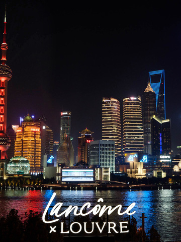 兰蔻x卢浮宫艺术珍藏限定盛大发布 巅峰艺术之夜 璀璨光耀上海浦江