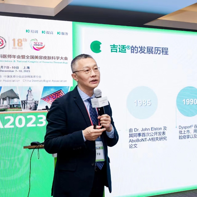 受试者外观自然满意度超98% 2023中国皮肤科医师年会公布高德美吉适®4期研究数据