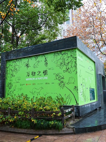 《万物之镜：科技与艺术视角的生物多样性》开幕跨领域合作共享多元之美