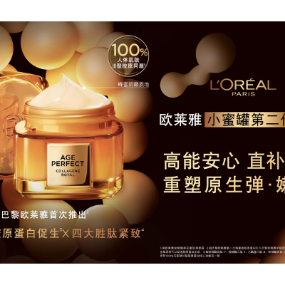 全新巴黎欧莱雅小蜜罐第二代面霜重磅上市 首添重组胶原蛋白