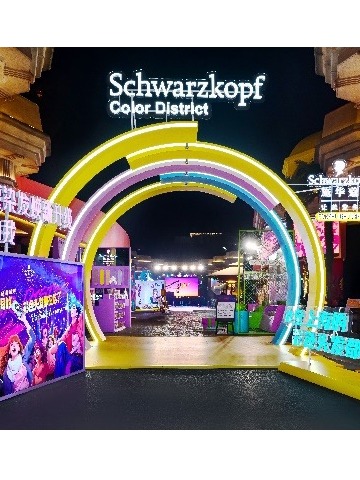 美自由我 潮色宣言 施华蔻染发焕新升级暨施华蔻 2024 色彩新趋势发布