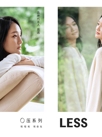 悦轻松，悦自在 | LESS 2024春季0压系列 悦己自处，才能无所拘束