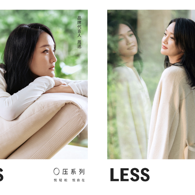 悦轻松，悦自在 | LESS 2024春季0压系列 悦己自处，才能无所拘束