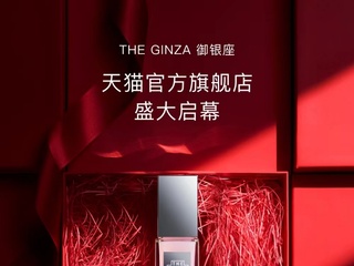 奢华启幕 御美而至 THE GINZA 御银座 天猫官方旗舰店盛大开业