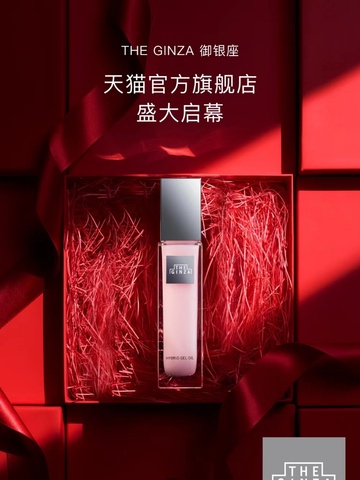 奢华启幕 御美而至 THE GINZA 御银座 天猫官方旗舰店盛大开业