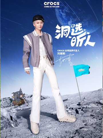 天生自在，Crocs官宣全球品牌代言人刘雨昕