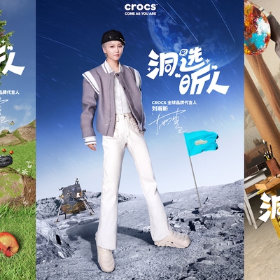 天生自在，Crocs官宣全球品牌代言人刘雨昕