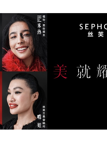 美，就耀不同