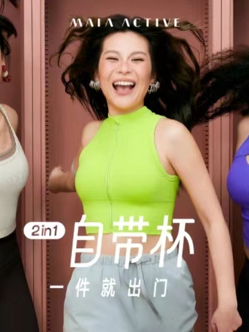 运动服饰品牌MAIA ACTIVE重磅推出2in1自带杯系列