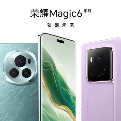 荣耀Magic6 至臻版发布，行业首发基于LOFIC技术的超动态摄像头