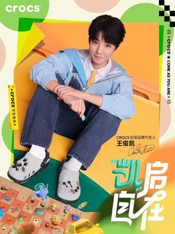 “凯”启自在，CROCS官宣全球品牌代言人王俊凯 