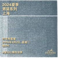 爱马仕将于线上同步直播2024夏季男装系列时装秀