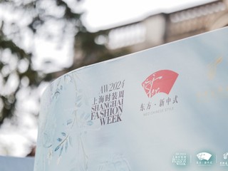 园游绮梦”—东方•新中式时尚展