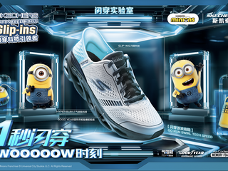 斯凯奇携手小黄人揭秘【闪穿实验室】，趣味挑战萌出圈