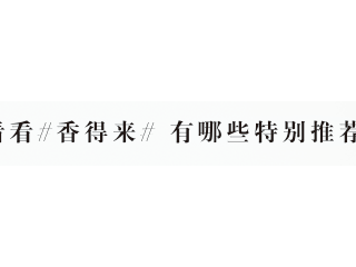 宝格丽香氛全球旅游零售旗舰店  于cdf 三亚国际免税城 C 区华美启幕