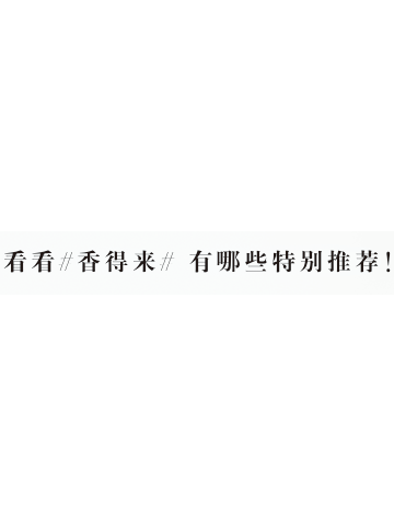 宝格丽香氛全球旅游零售旗舰店  于cdf 三亚国际免税城 C 区华美启幕