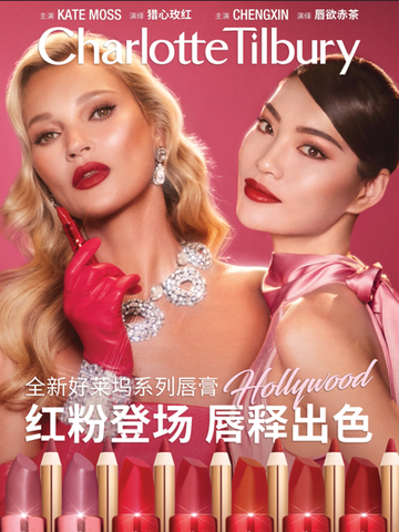 Charlotte Tilbury「好莱坞」系列唇膏与唇线笔全新上市！ 红粉登场，唇释出色！