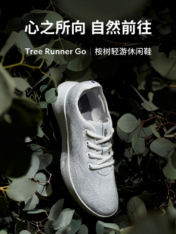 Allbirds 推出全新 Tree Runner Go 桉树轻游休闲鞋 