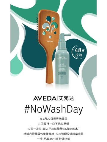 Aveda艾梵达2024年地球月活动启幕 ——珍惜每一滴水的力量，助力绿色生机永续