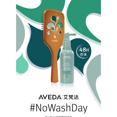 Aveda艾梵达2024年地球月活动启幕 ——珍惜每一滴水的力量，助力绿色生机永续