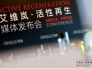 艾维岚——活性再生Active Regeneration媒体发布会圆满收官