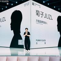 2024方里底气全球发布会杭州举行 底妆革新者迈出全新一步