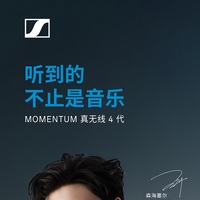 听到的不止是音乐 森海塞尔携手品牌挚友王子异创造非凡之声