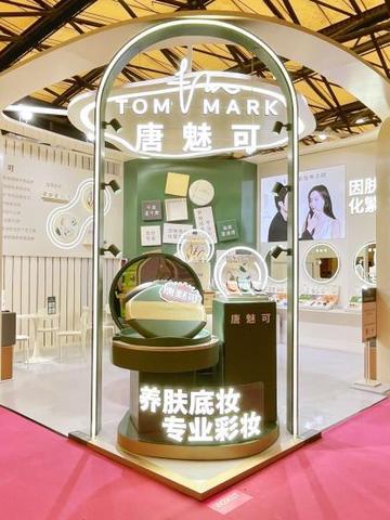 “因肤施妆 化繁为简” 专业养肤底妆唐魅可闪耀亮相CBE美博会