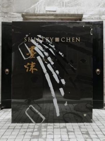 2024 秋冬「墨沫」新品预览
