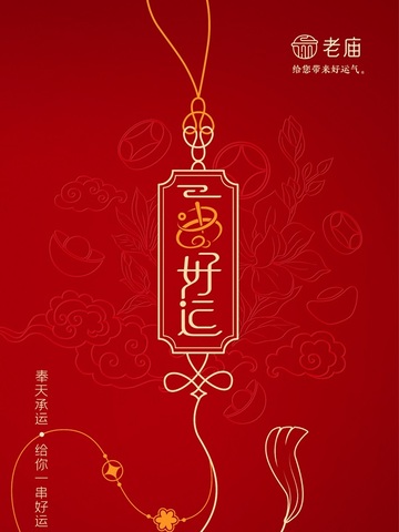 简单一串，“好运”翻番