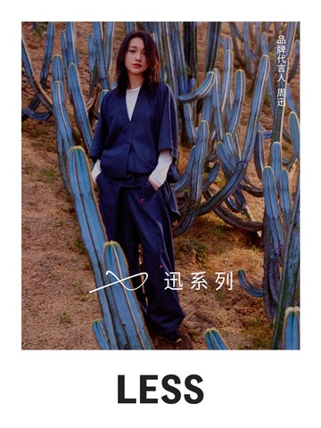生活即旅程，她们皆旅人 | LESS 2024春夏「迅」系列新品再启「迅的异象旅行」
